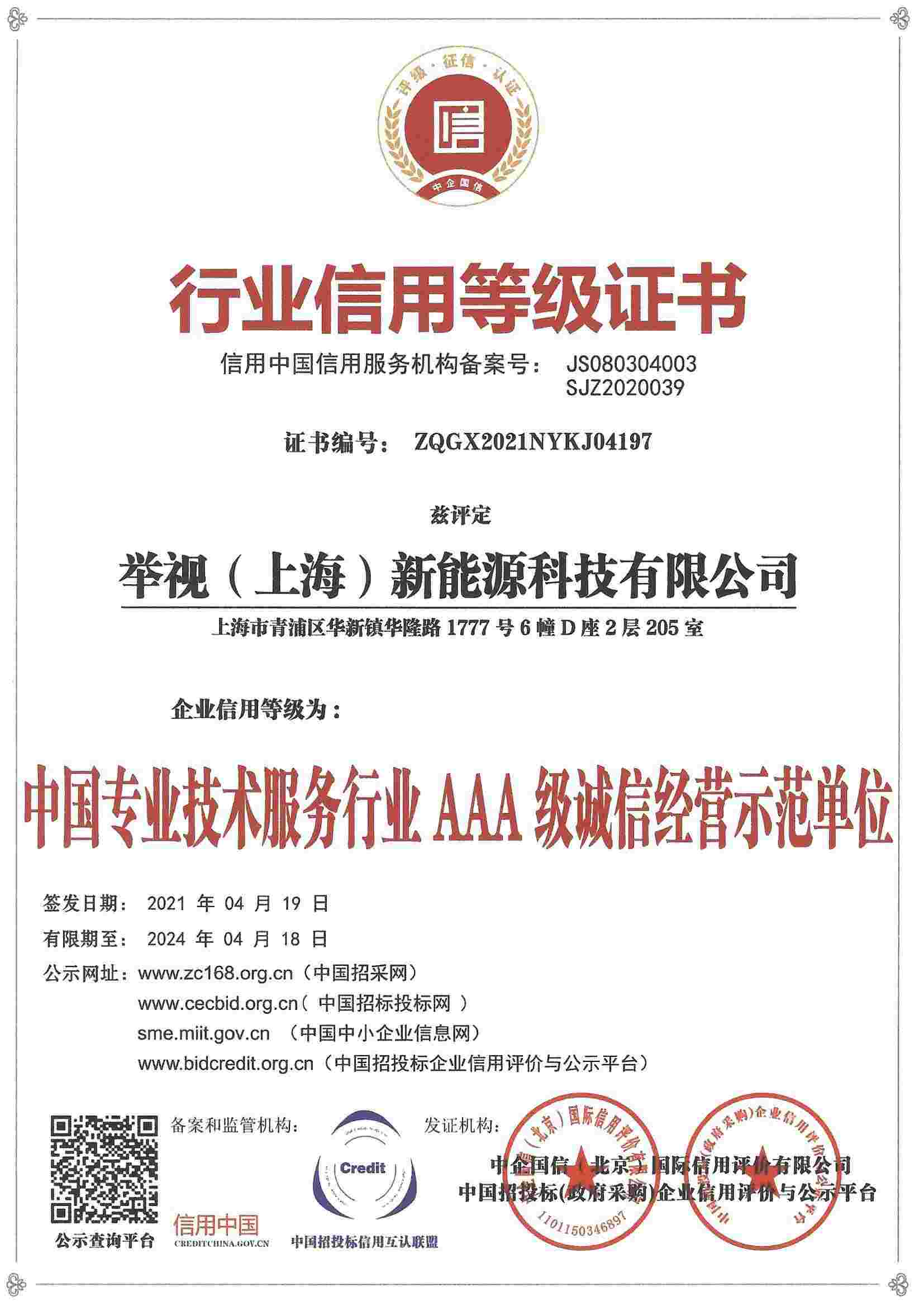 资质证书