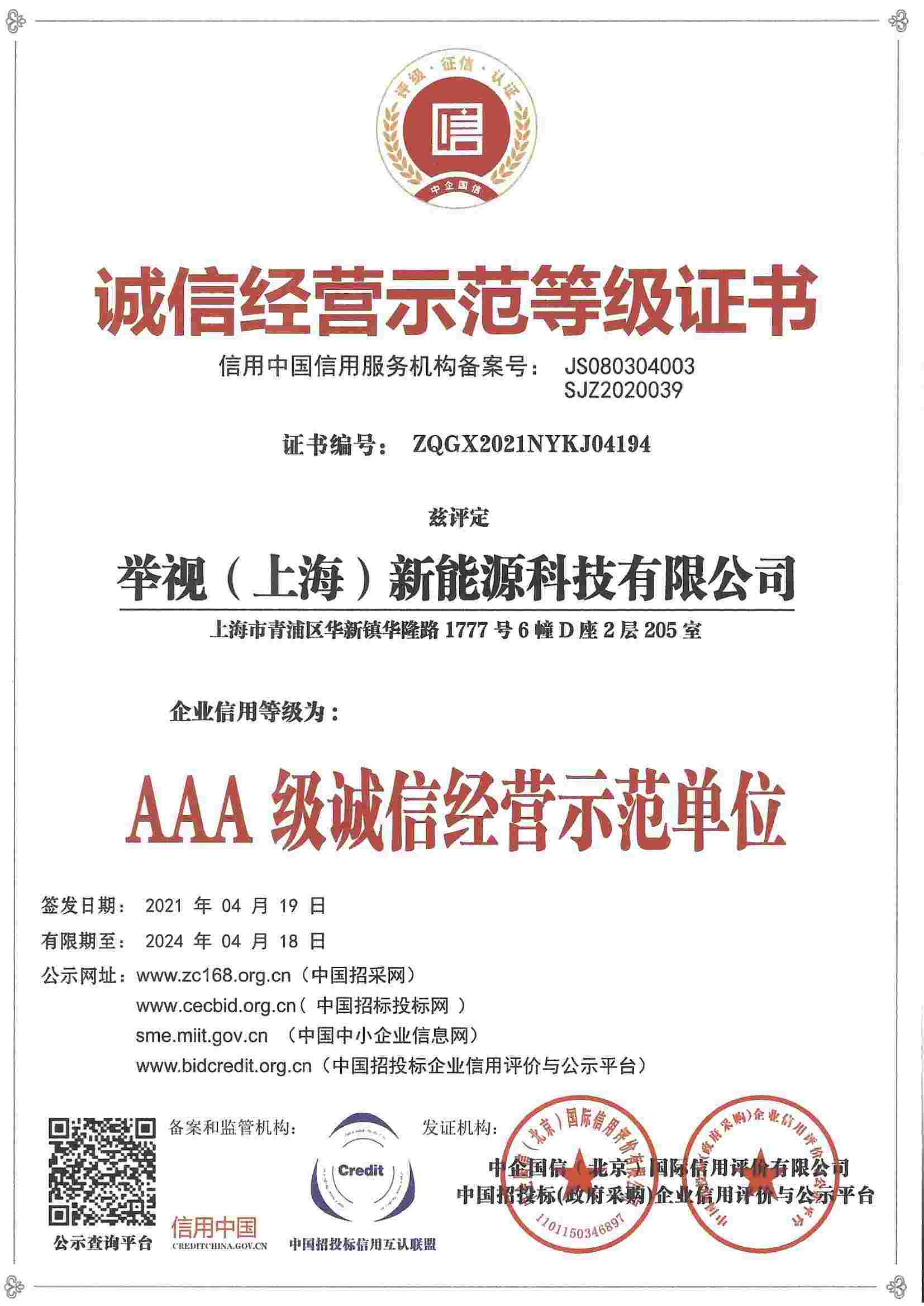 资质证书