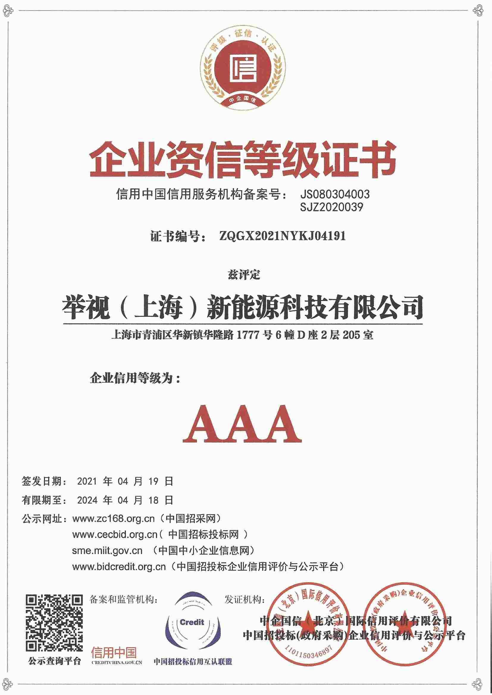 资质证书