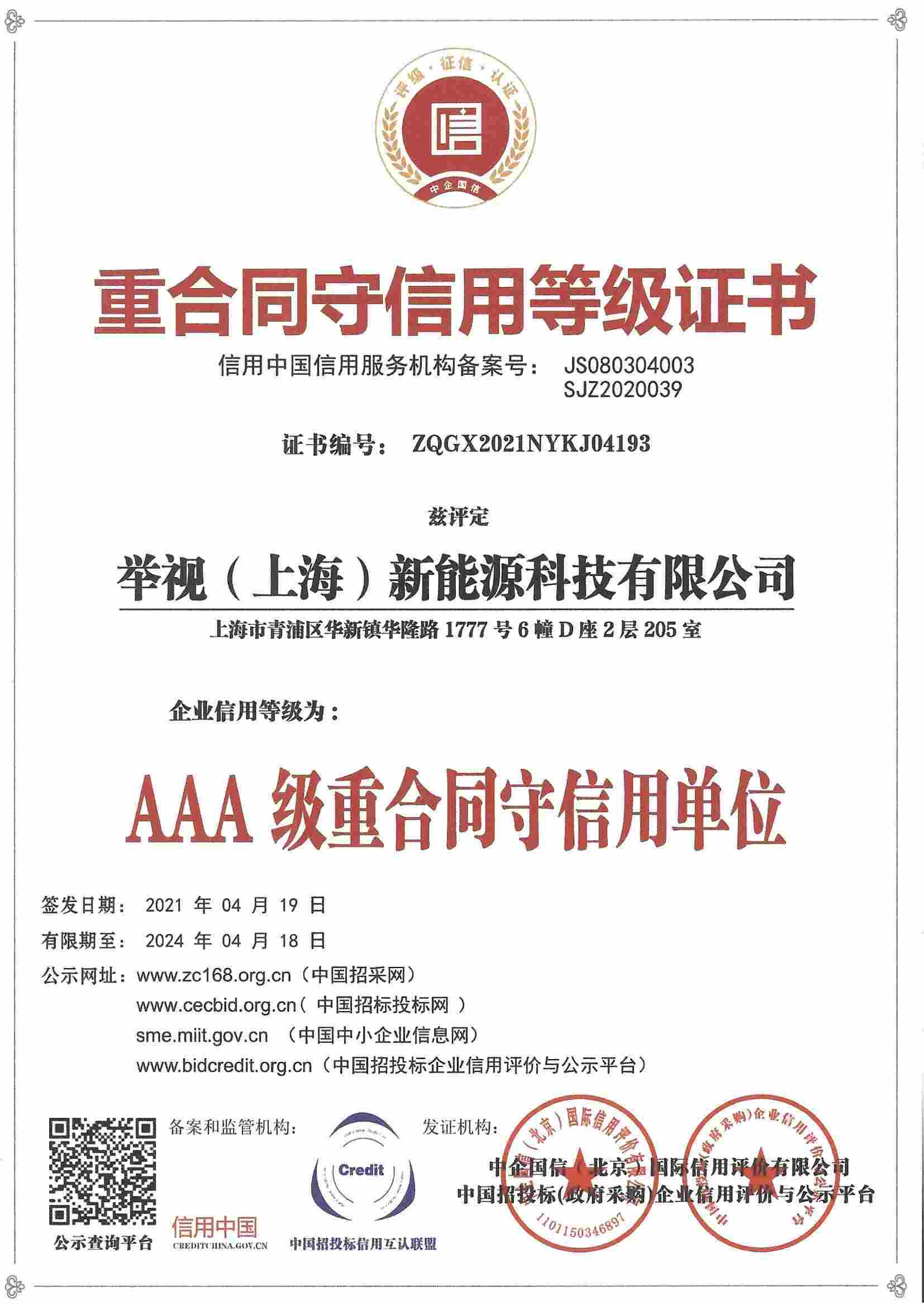 资质证书