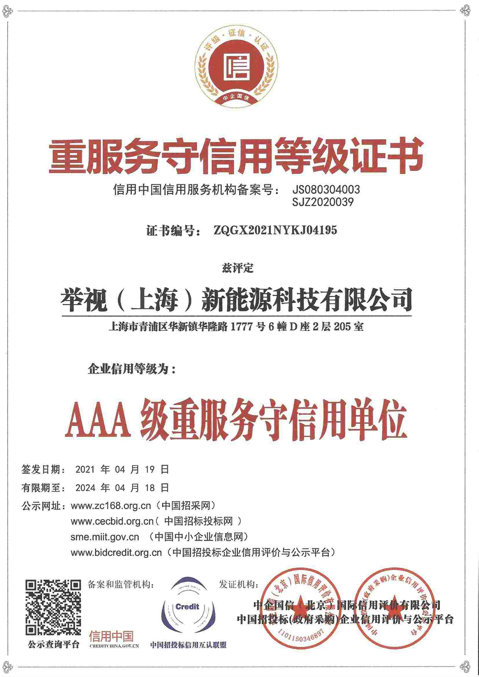 资质证书