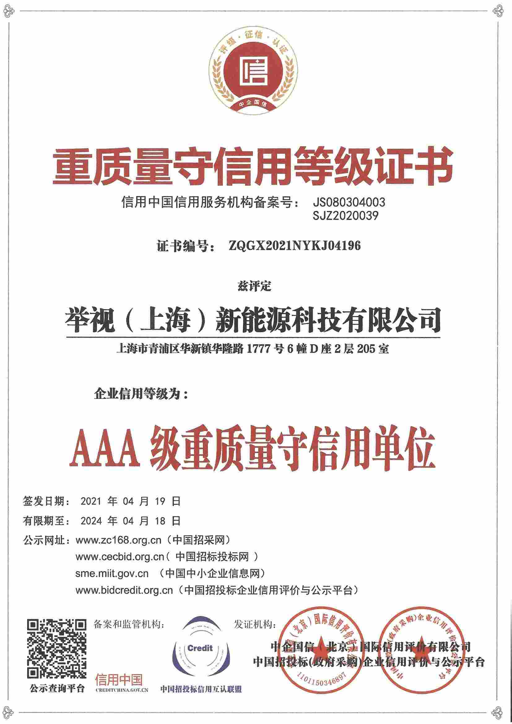 资质证书
